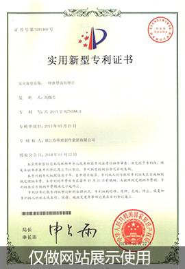 一種新型齒形墊片-實(shí)用新型專利... 一種新型齒形墊片-實(shí)用新型專利...