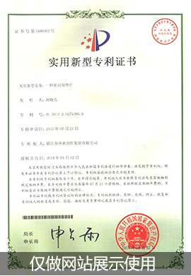 一種密封用墊片-實(shí)用新型專利證... 一種密封用墊片-實(shí)用新型專利證...