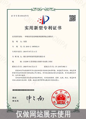 一種鋸齒形金屬網(wǎng)板增強(qiáng)聚四氟乙... 一種鋸齒形金屬網(wǎng)板增強(qiáng)聚四氟乙...