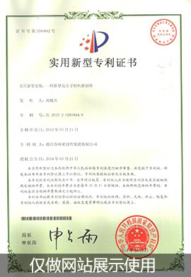 一種新型高分子材料密封環(huán)-專利... 一種新型高分子材料密封環(huán)-專利...